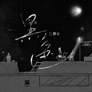 鉴黄师免费AV大片www
